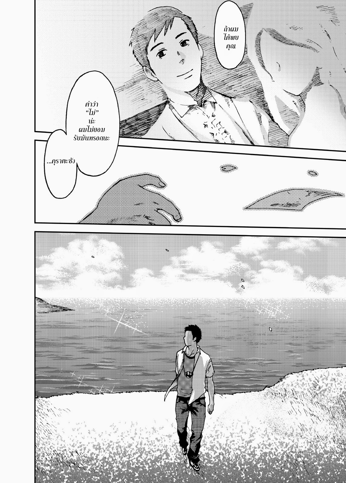 ตะวันลาลับ 3 จบ-41